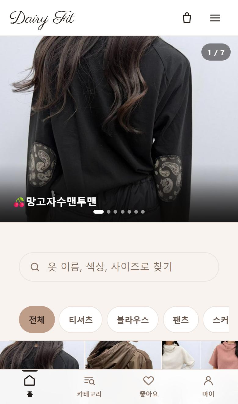 Daily Fit 페이지