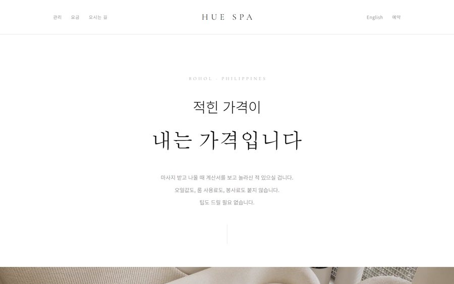 Hue Spa 페이지 첫 화면