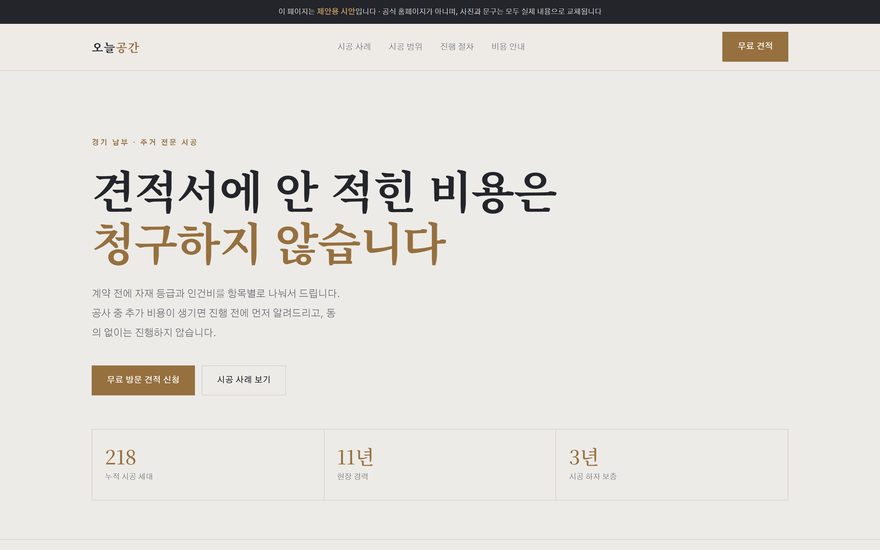 인테리어 업체 페이지 화면