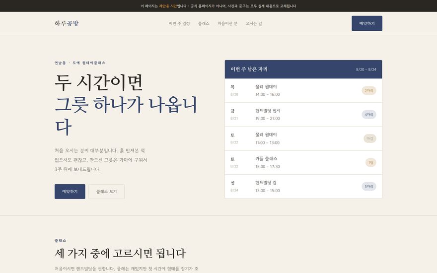 공방 페이지 화면
